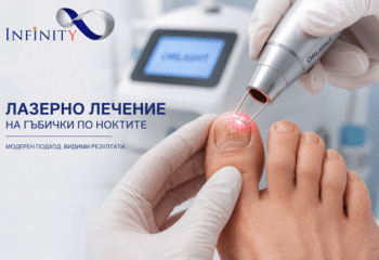 Преглед на нокът с гъбична инфекция преди лазерно лечение